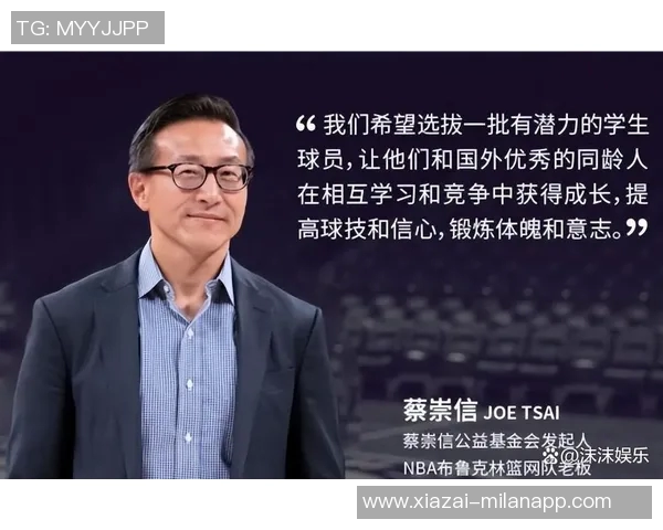 蔡崇信谈中国NBA球迷热情即使在赛事暂停期间依然持续关注