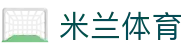 米兰体育(中国)官方网站-MILANSPORT